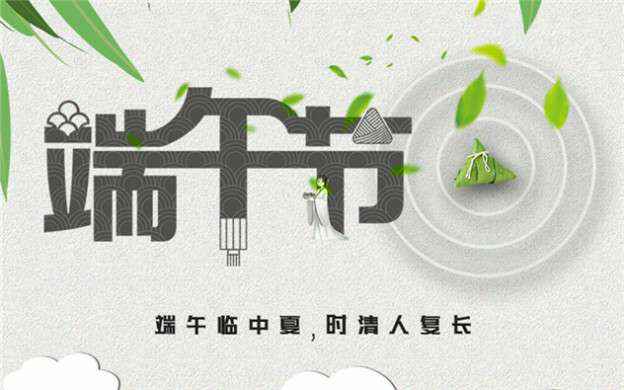 哈尔滨周晨旅游电子商务有限公司祝大家端午节安康！